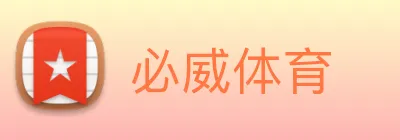 必威体育 logo